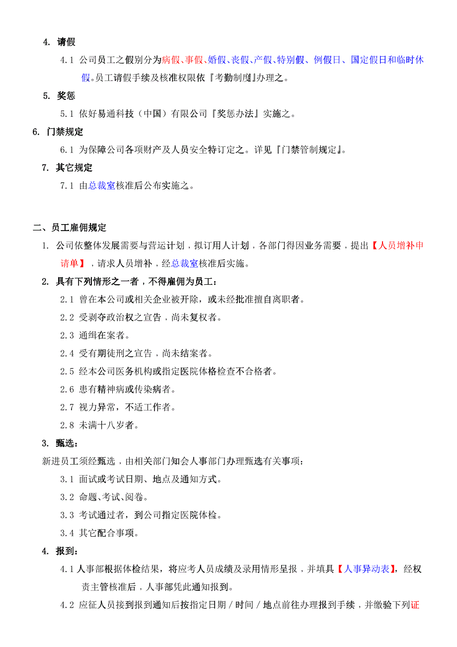 好易通科技公司职员手册_第2页