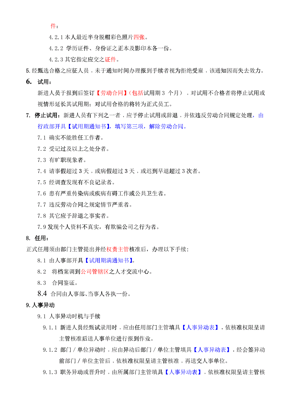 好易通科技公司职员手册_第3页