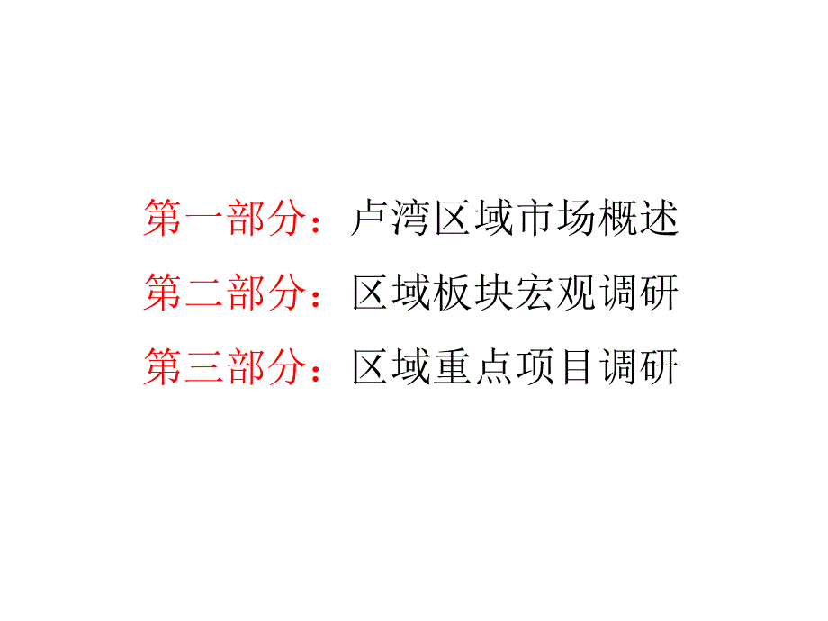 卢湾区新天地太平桥地区市场调研报告1521303203_第2页