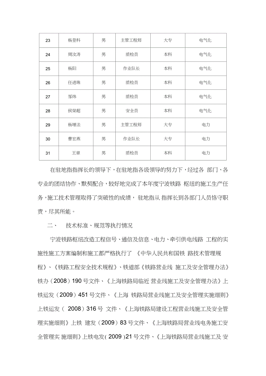 施工技术管理工作总结（完整版）_第3页