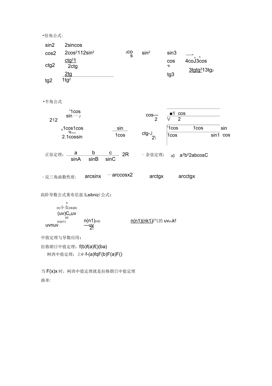 高等数学公式必背大全_第3页