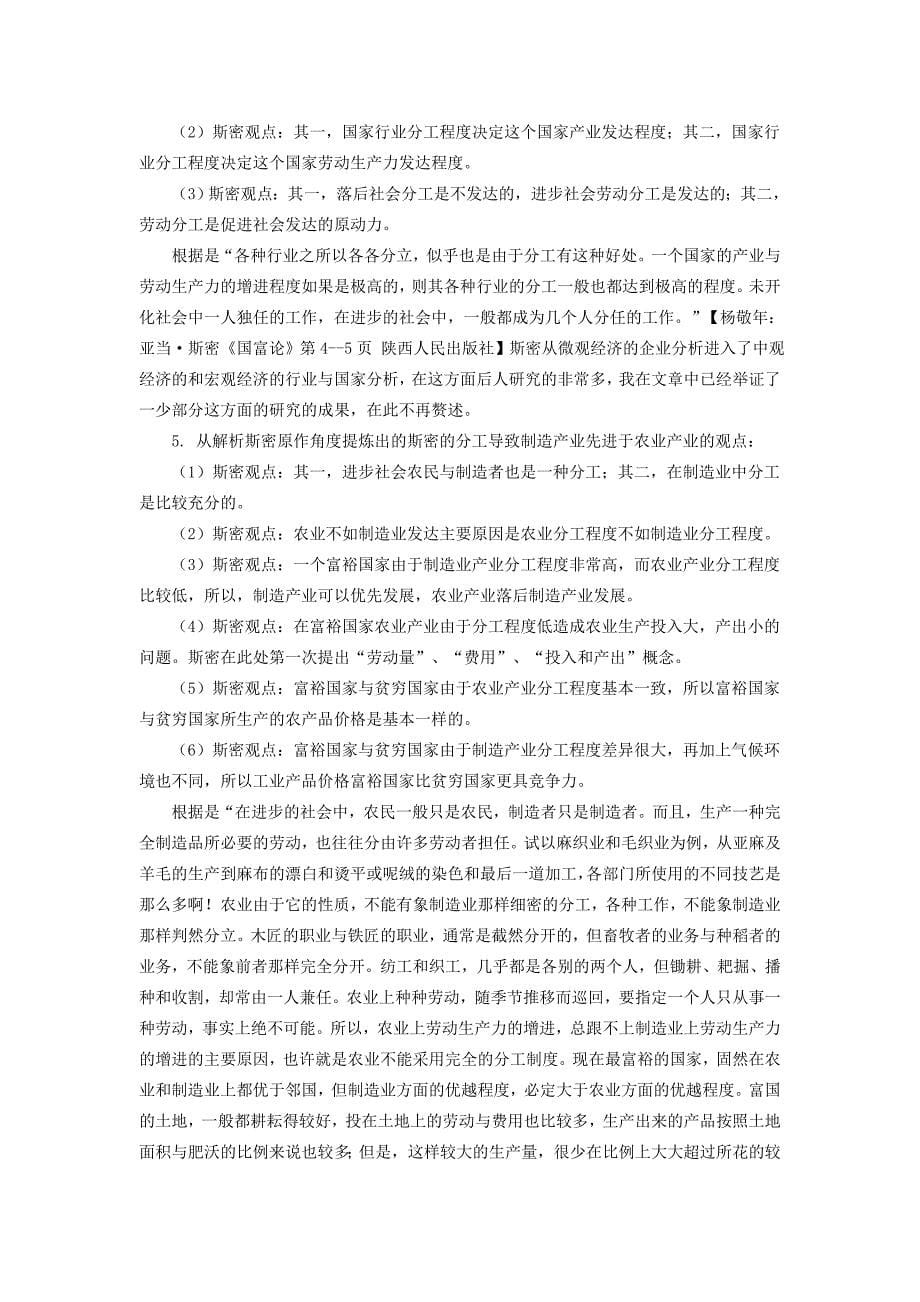 解析亚当斯密劳动分工.doc_第5页