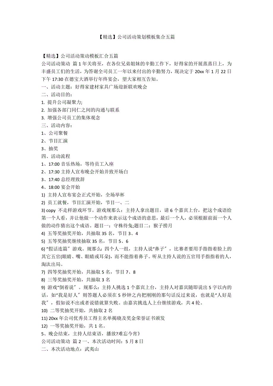 【精选】公司活动策划模板集合五篇_第1页