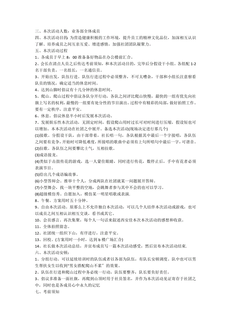 【精选】公司活动策划模板集合五篇_第2页