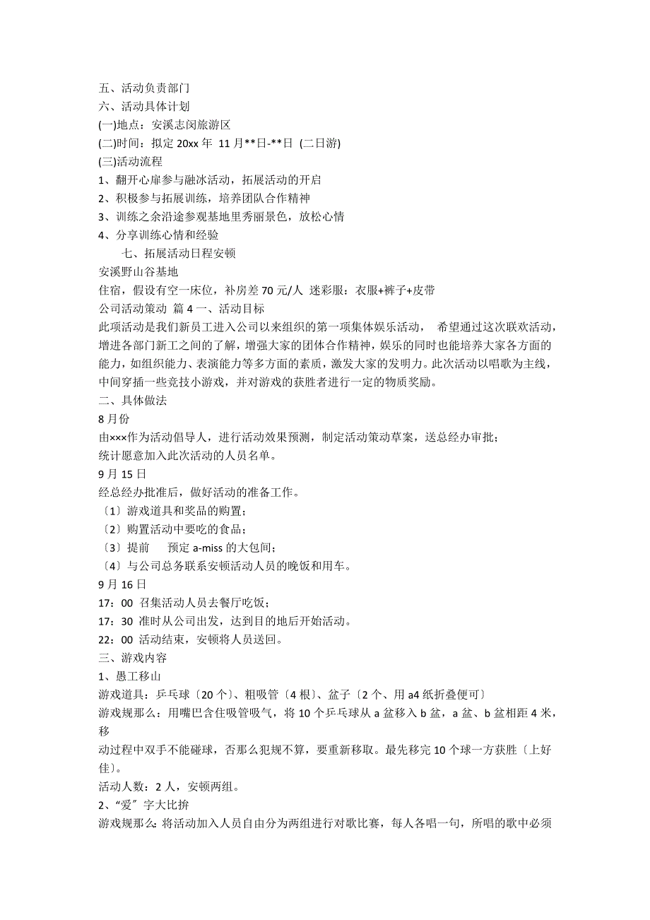 【精选】公司活动策划模板集合五篇_第4页