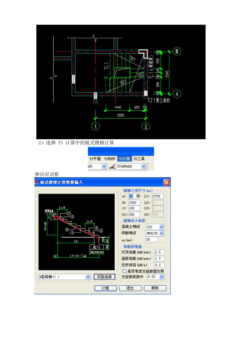 三跑楼梯结构手算例题---文本资料_第5页