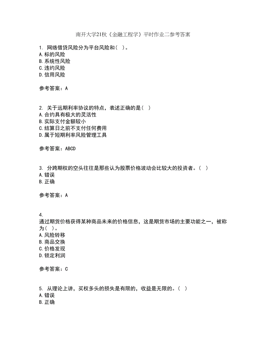 南开大学21秋《金融工程学》平时作业二参考答案1_第1页