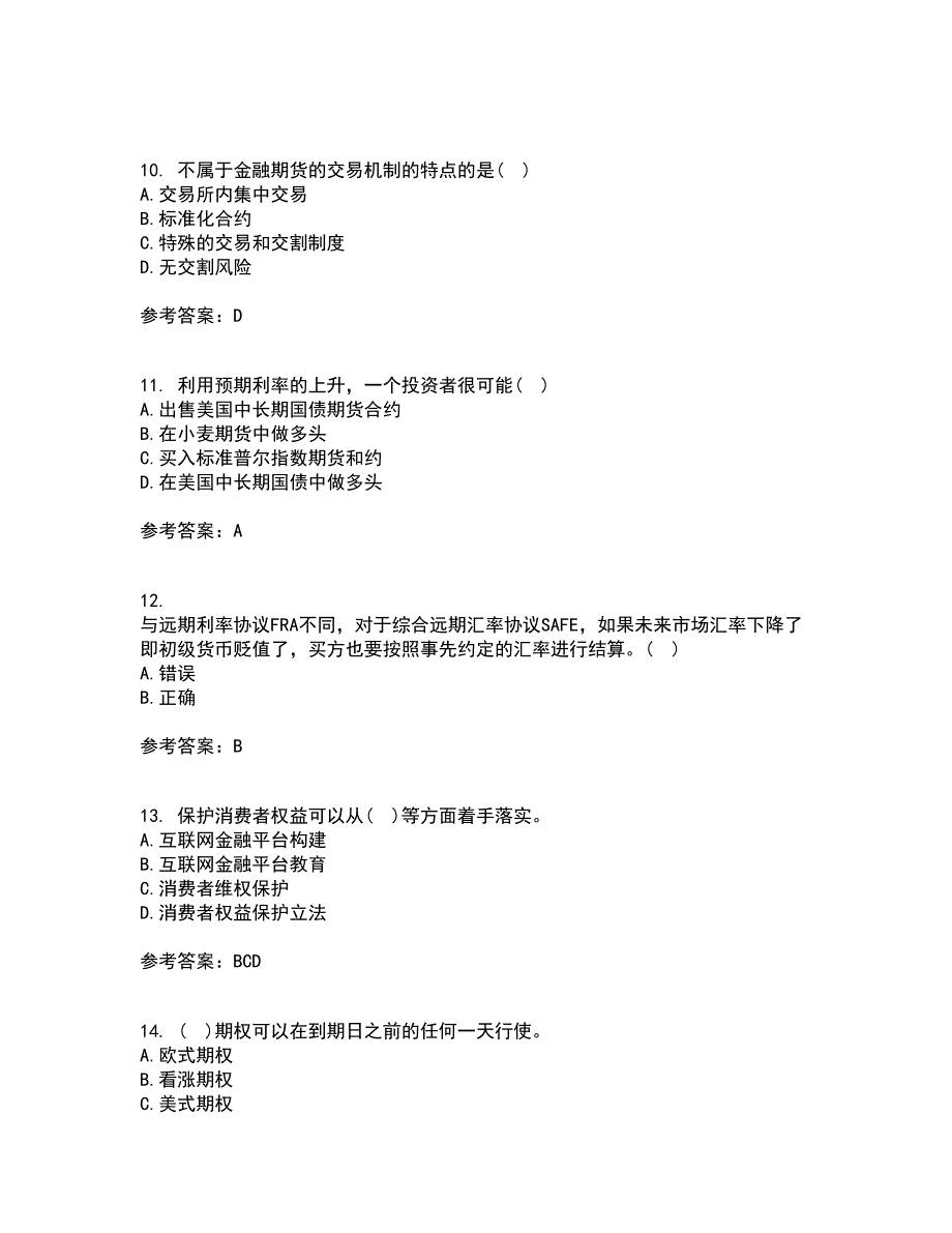 南开大学21秋《金融工程学》平时作业二参考答案1_第3页