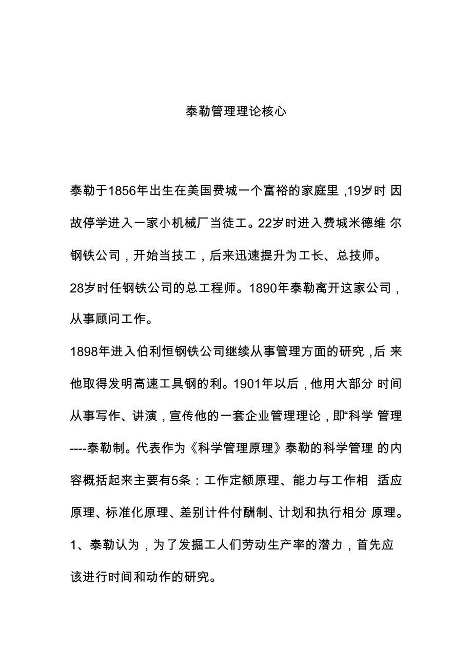 泰勒管理理论核心_第1页