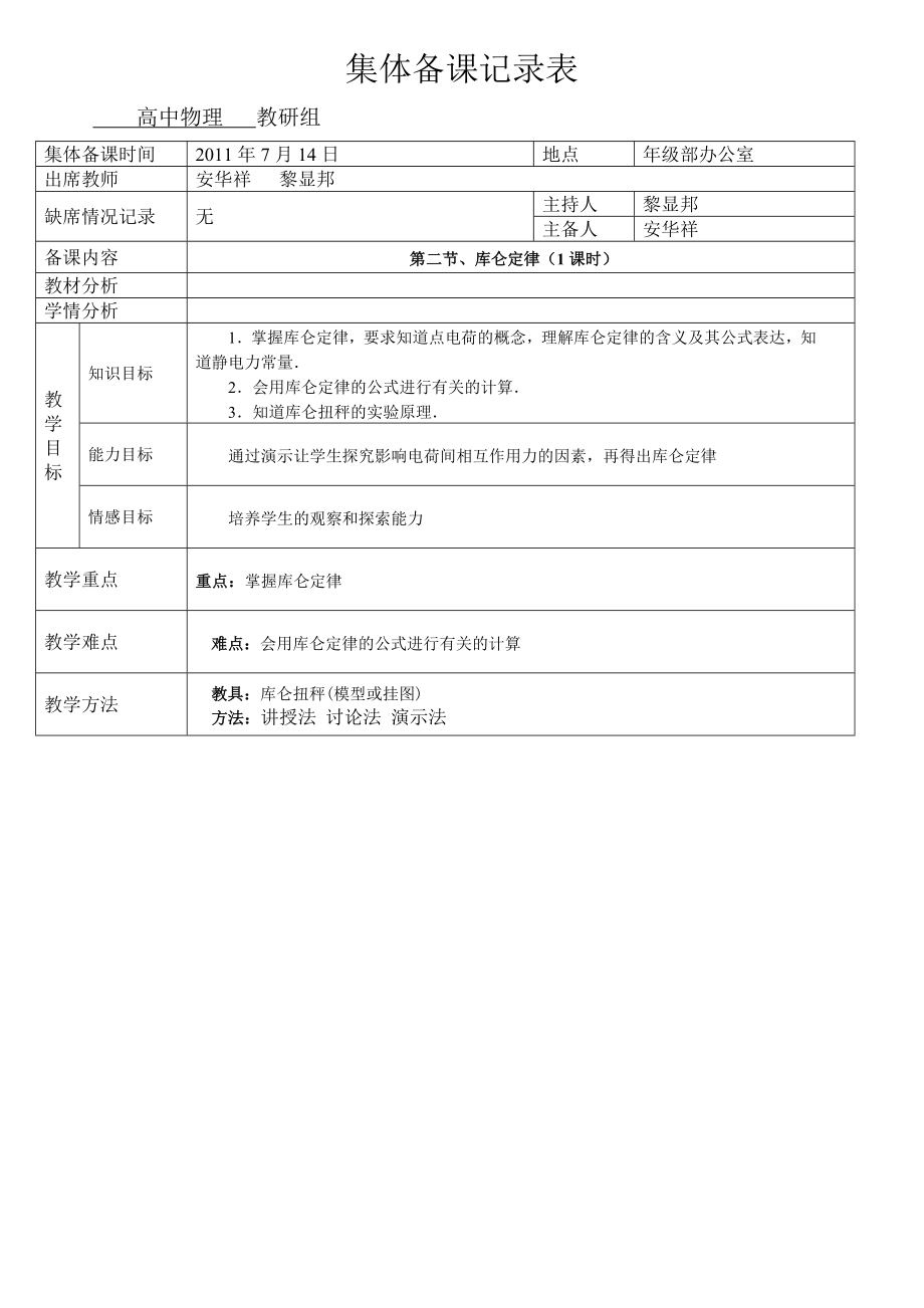 高二理化生高中物理选修31集体备课教案_第4页