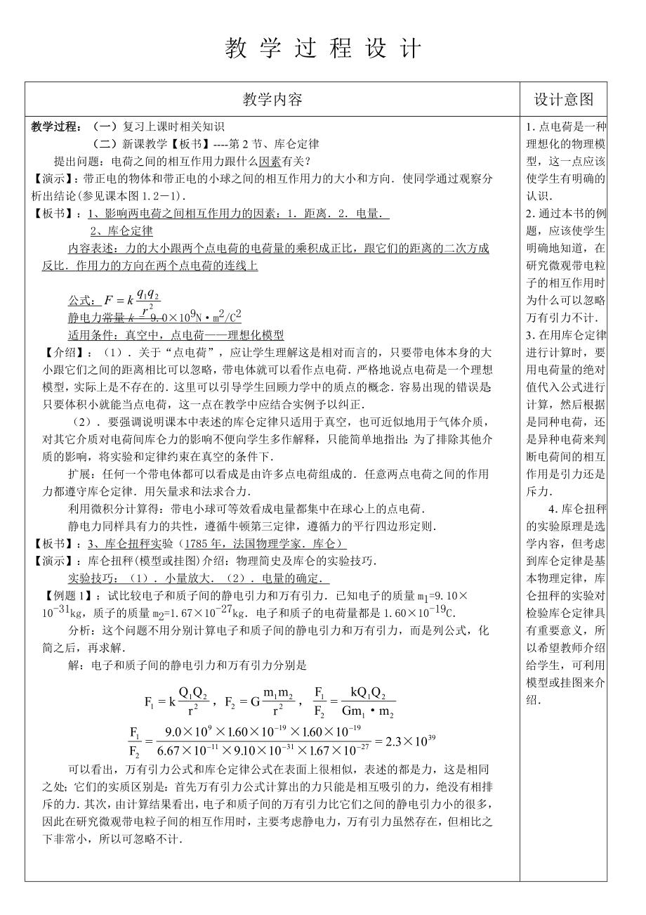 高二理化生高中物理选修31集体备课教案_第5页