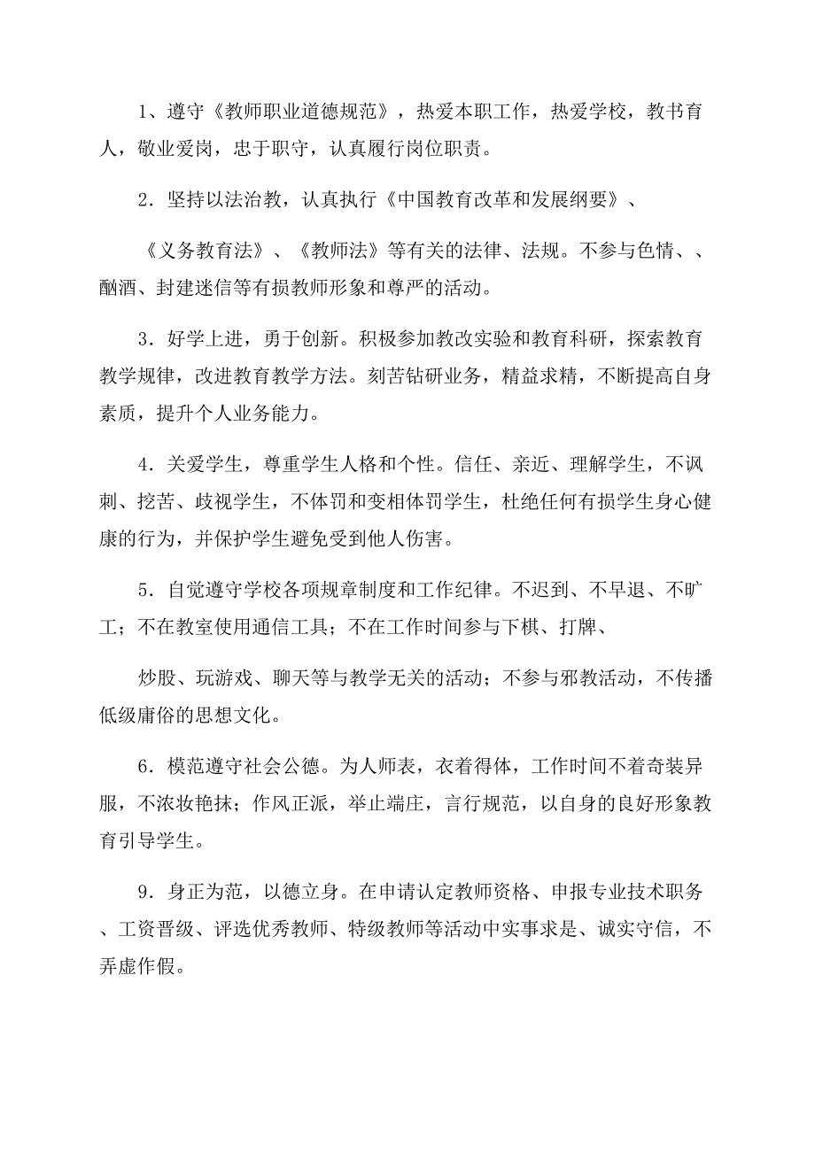 教师师德师风承诺书范文例文.docx_第4页
