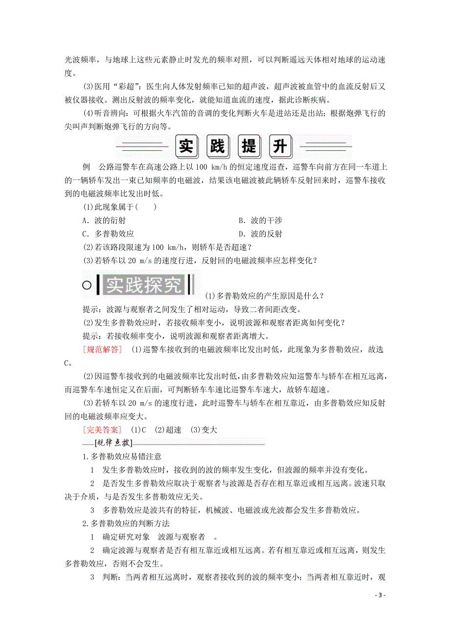 2020高中物理 第十二章 机械波 第5节 多普勒效应学案 新人教版选修3-4_第3页