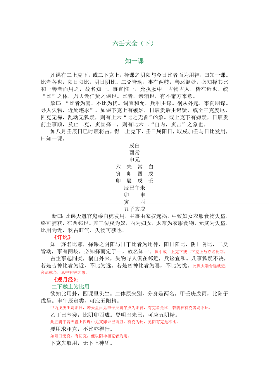 六壬大全（下）.doc_第1页