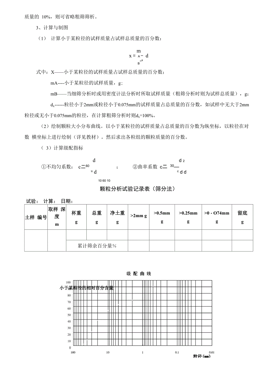 试验一 土的颗粒分析试验_第3页