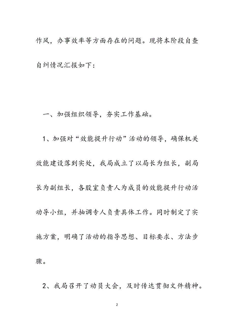 2023年县工业和信息化局开展“效能提升行动”活动自查自纠报告.docx_第2页