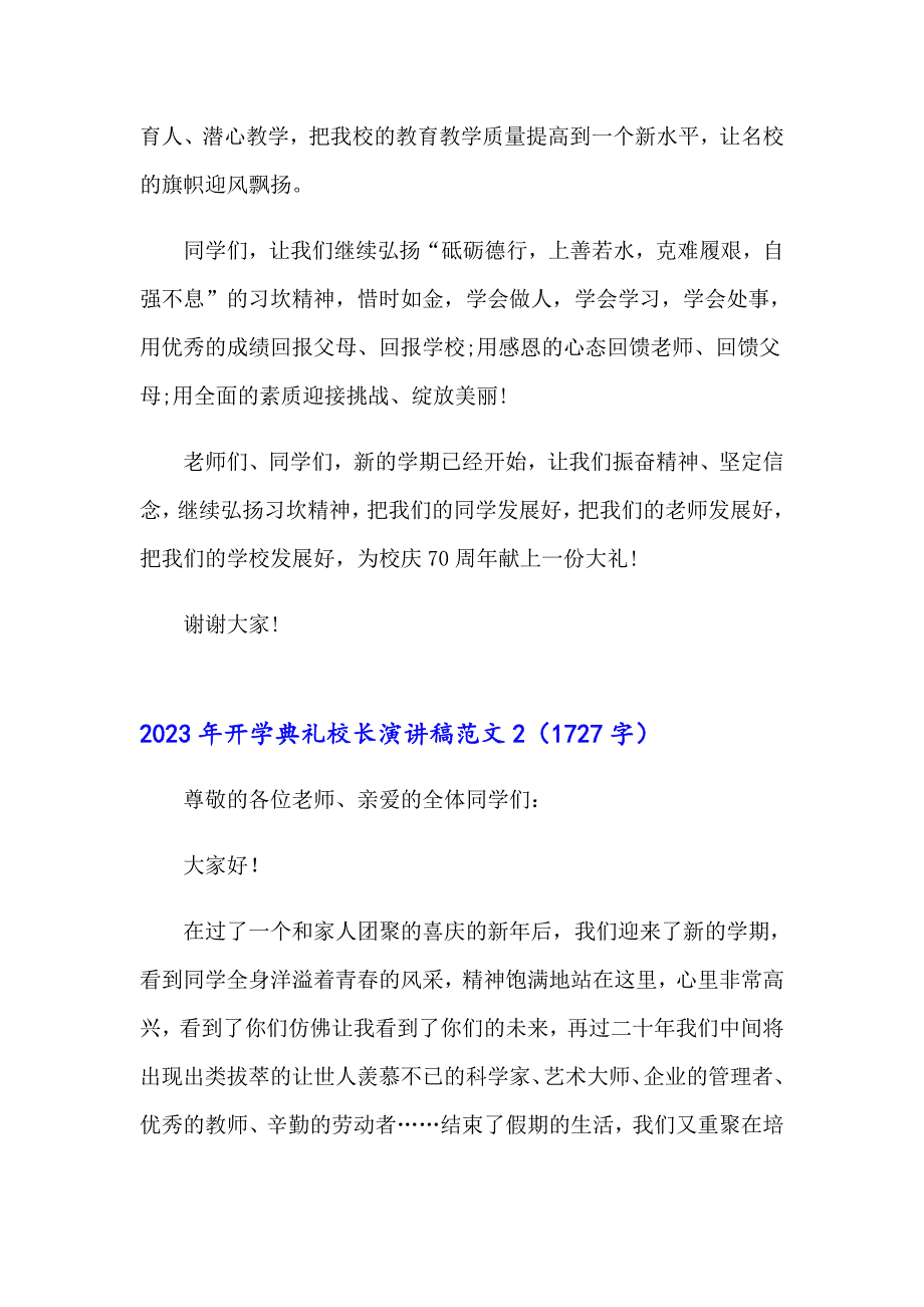 2023年开学典礼校长演讲稿范文【最新】_第3页