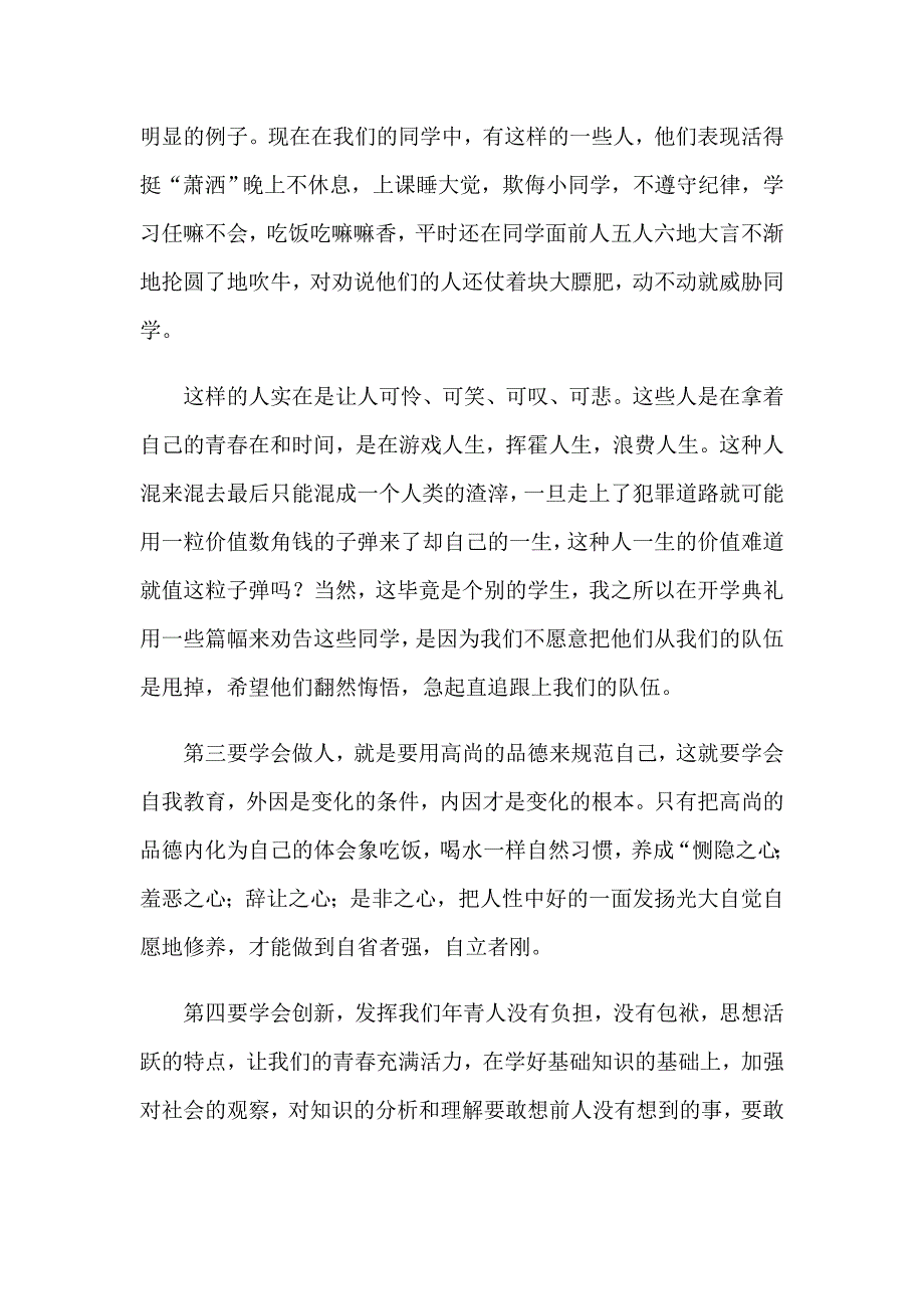 2023年开学典礼校长演讲稿范文【最新】_第5页