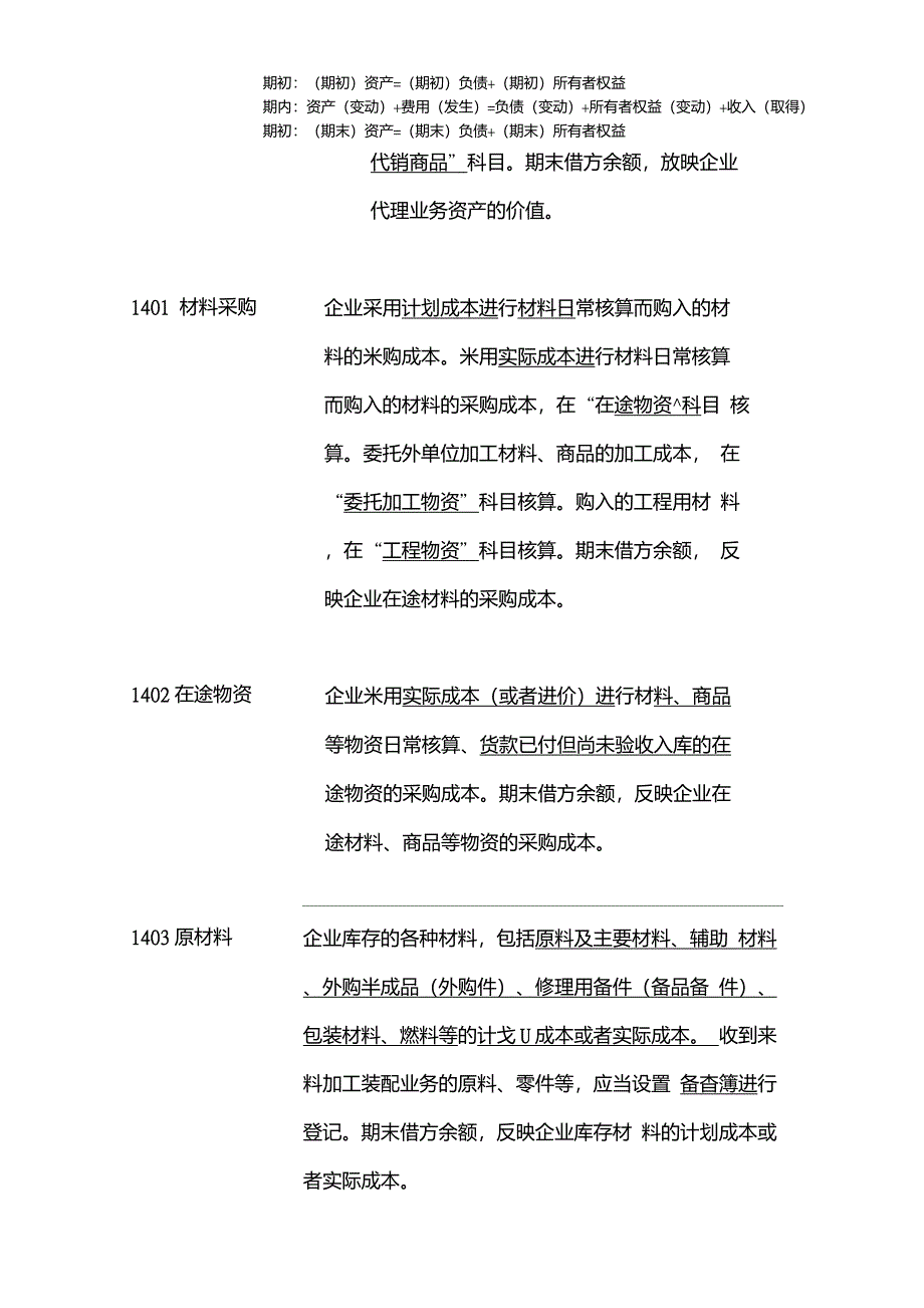 新会计准则常用会计科目表经典注释整理最全_第4页