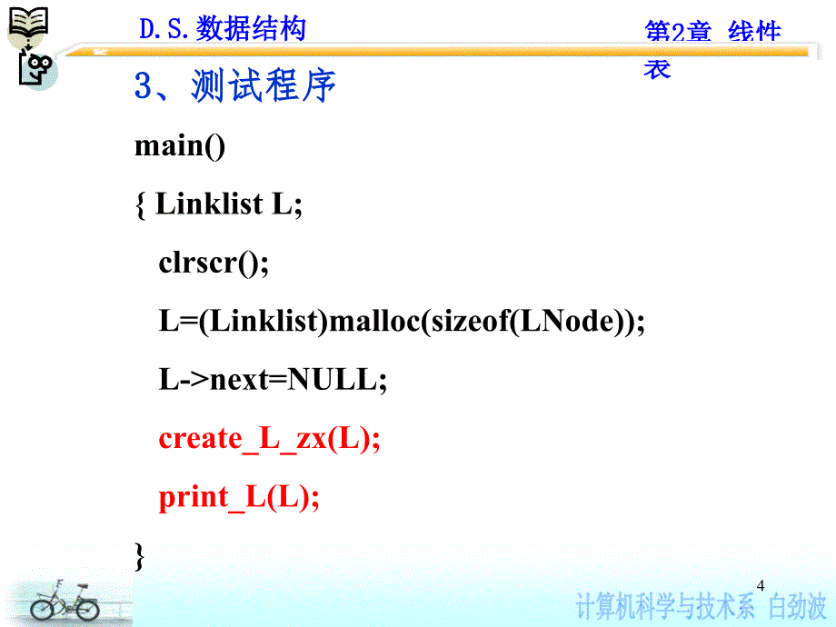 线性表应用举例PPT课件_第4页