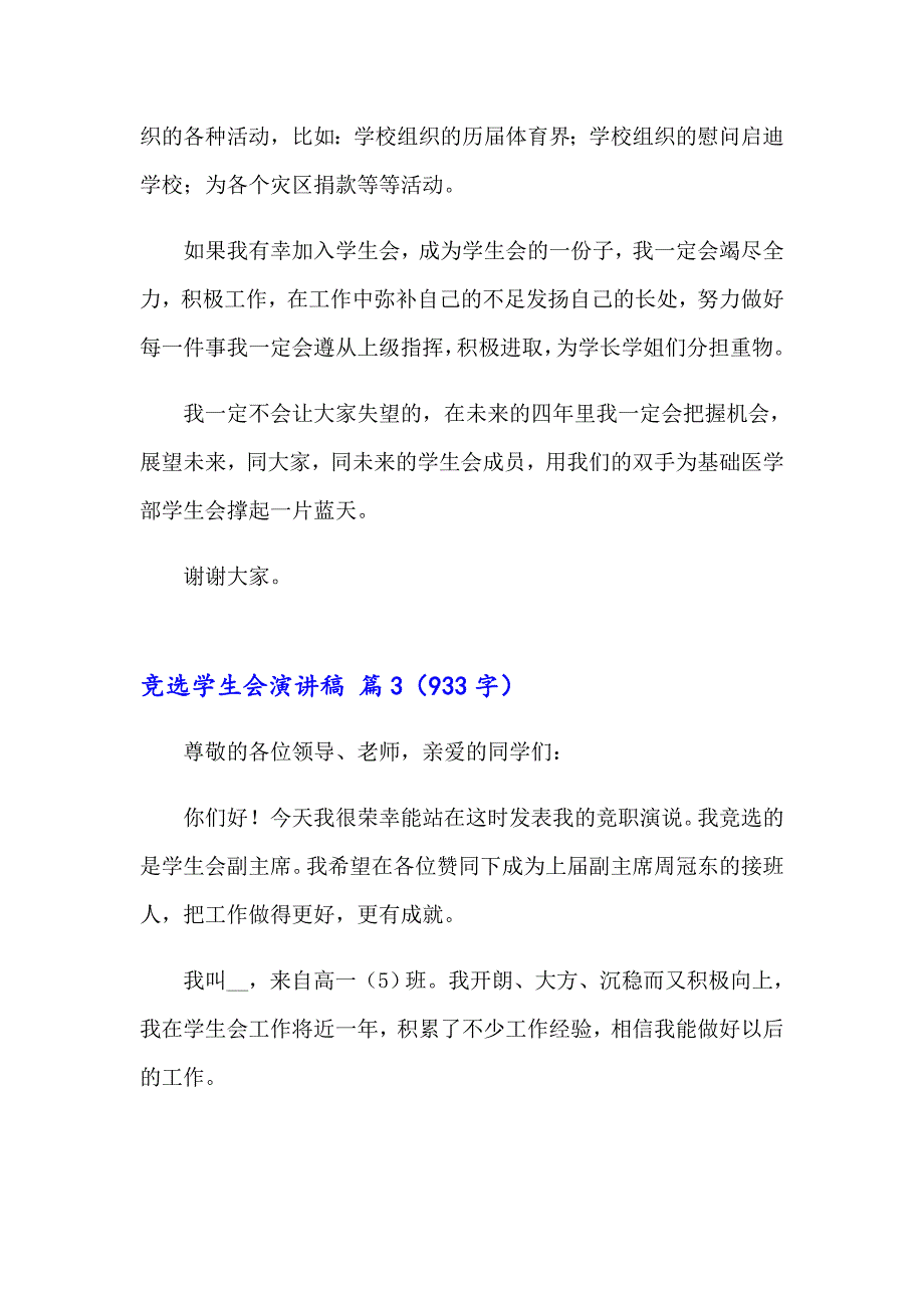 竞选学生会演讲稿模板汇编7篇_第4页