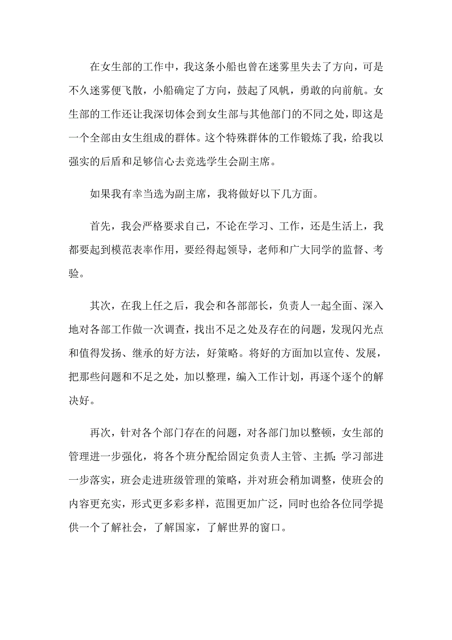 竞选学生会演讲稿模板汇编7篇_第5页