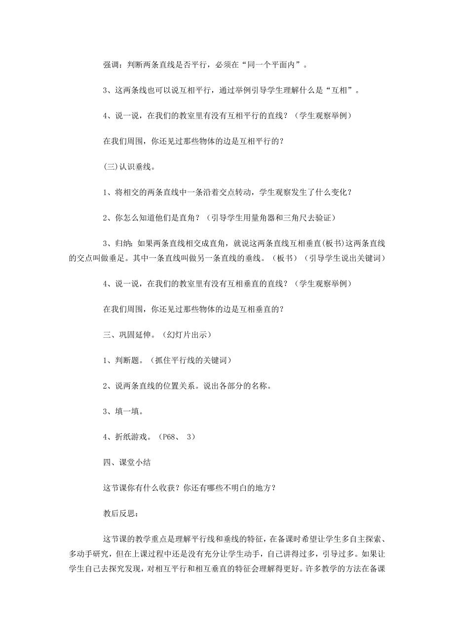 平行与垂直的教学设计与反思.doc_第2页