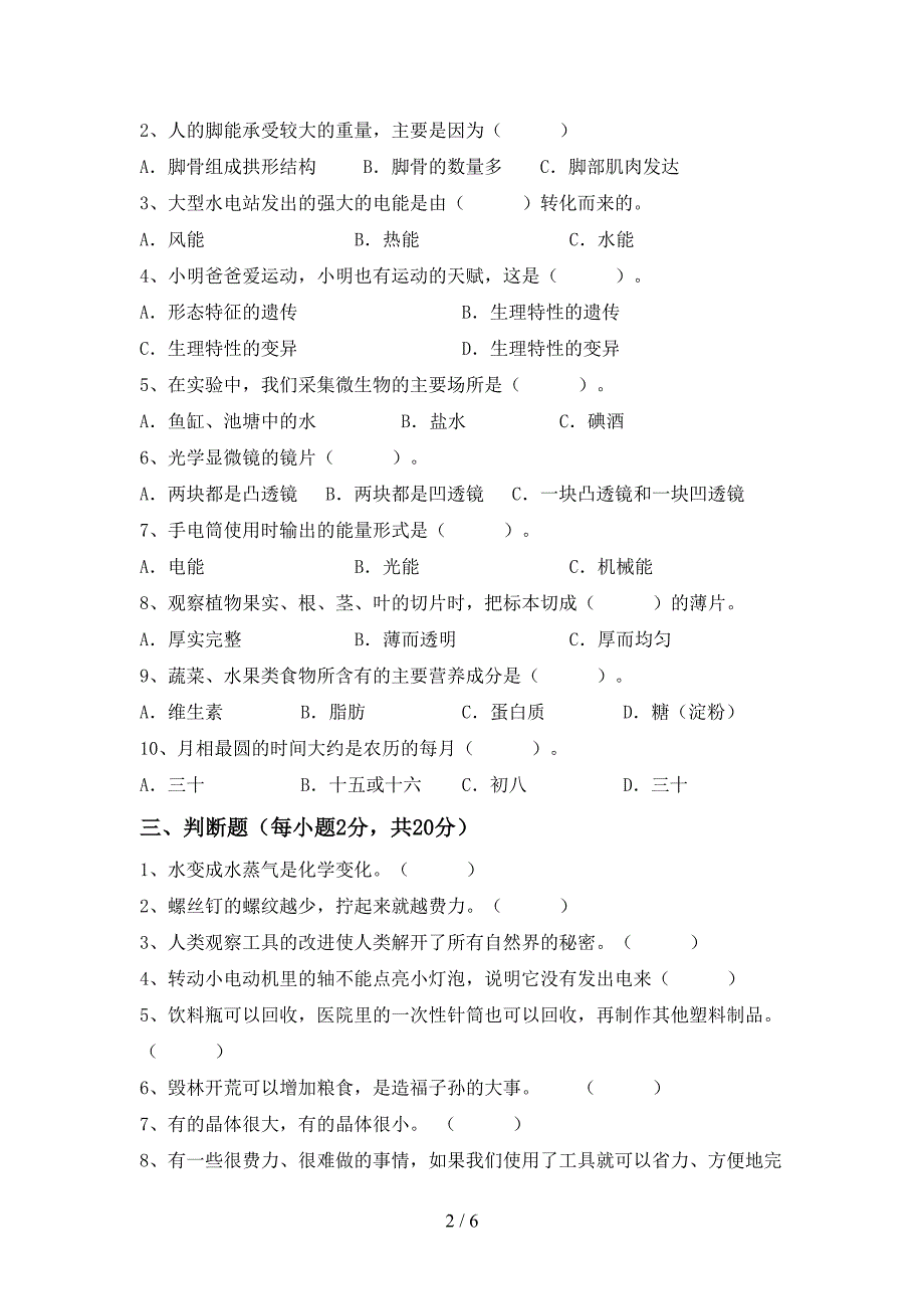 大象版六年级科学上册期中考试含答案.doc_第2页