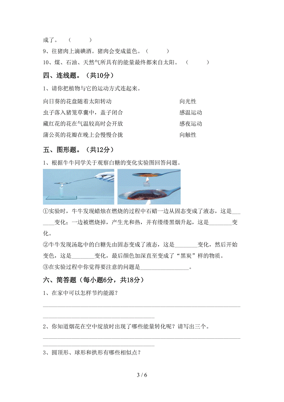 大象版六年级科学上册期中考试含答案.doc_第3页