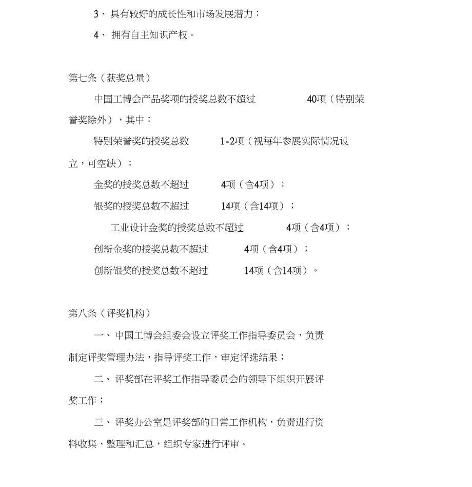 中国国际工业博览会评奖管理办法_第5页