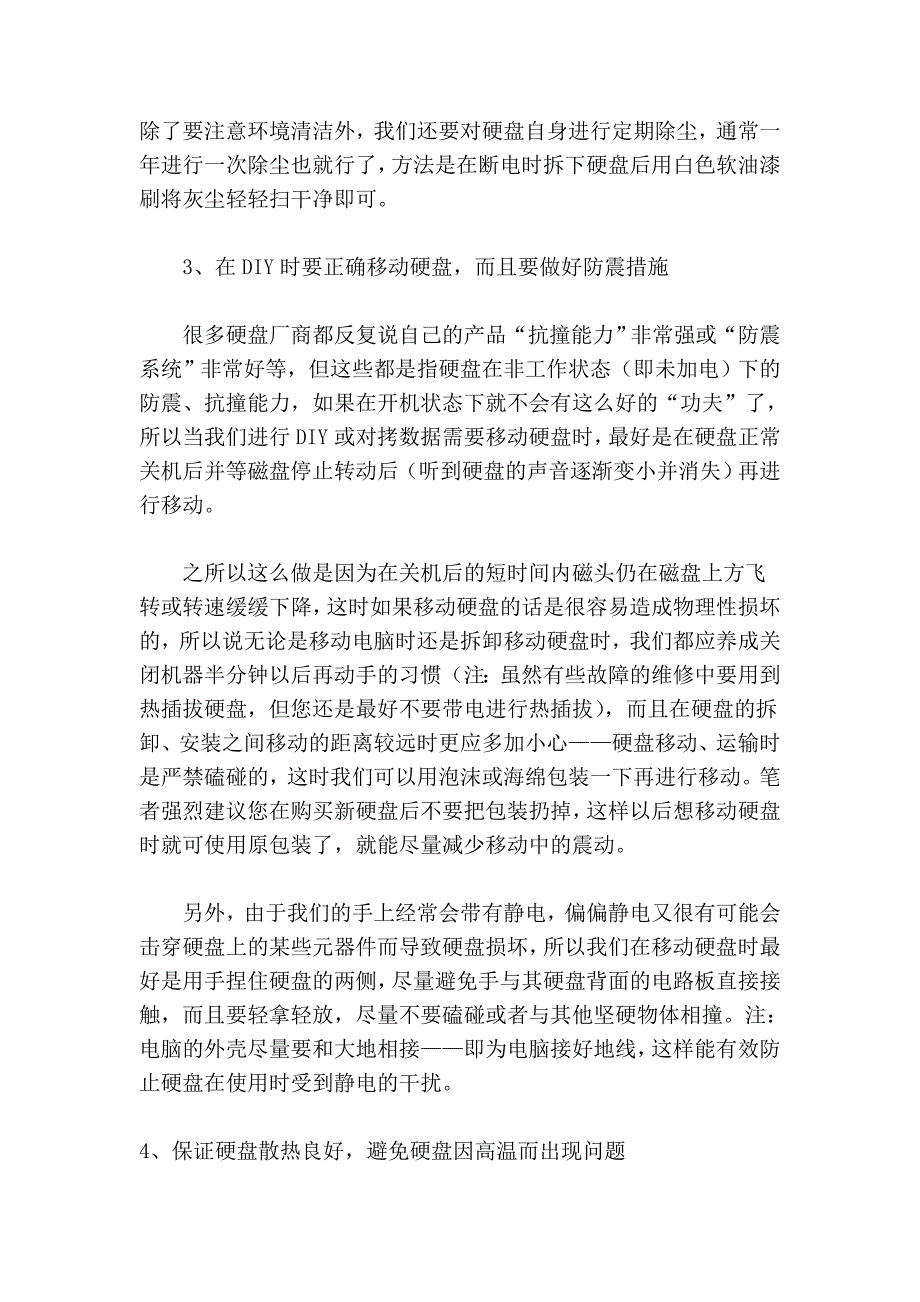 详谈硬盘的正确使用、维护及优化技巧.doc_第4页