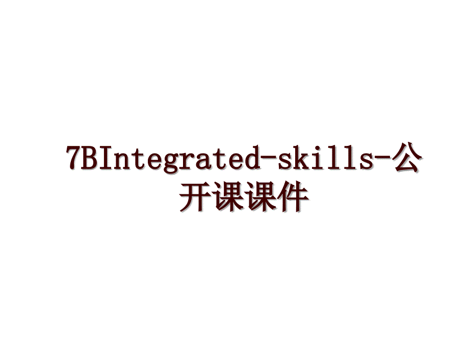 7BIntegrated-skills-公开课课件_第1页