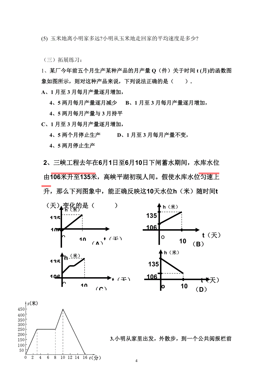 函数的图像教案1_第4页