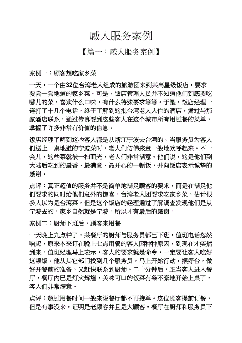 感人服务案例_第1页