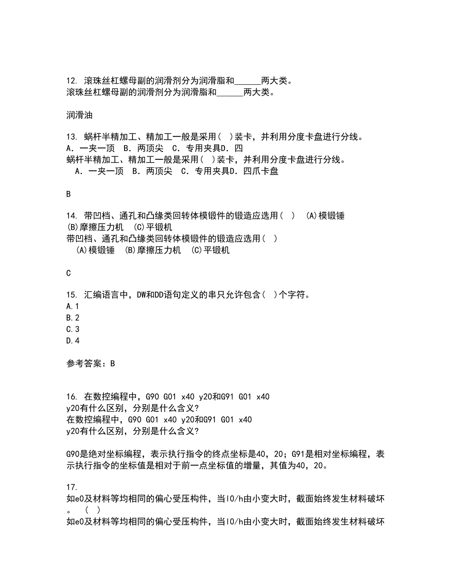 大连理工大学21春《微机原理与控制技术》离线作业一辅导答案27_第3页