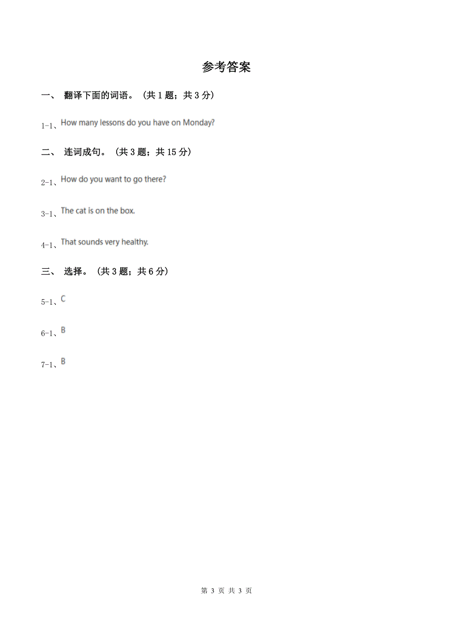 人教版（新起点）小学英语五年级下册Unit 3 Making contact Lesson 1 同步练习4D卷.doc_第3页