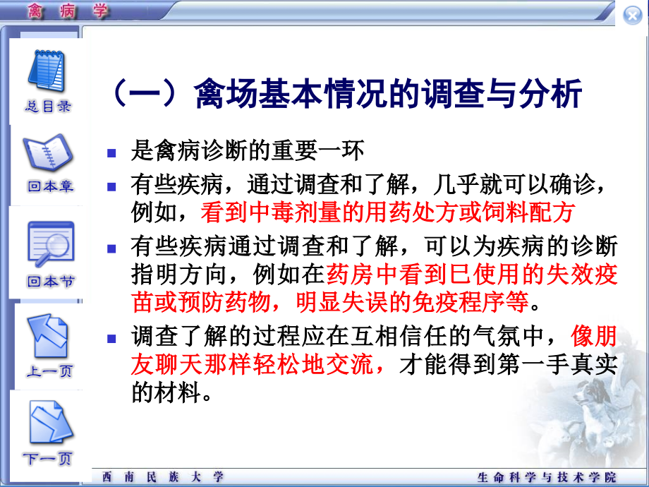 禽病学第二章禽病的诊断西南民族大学_第4页