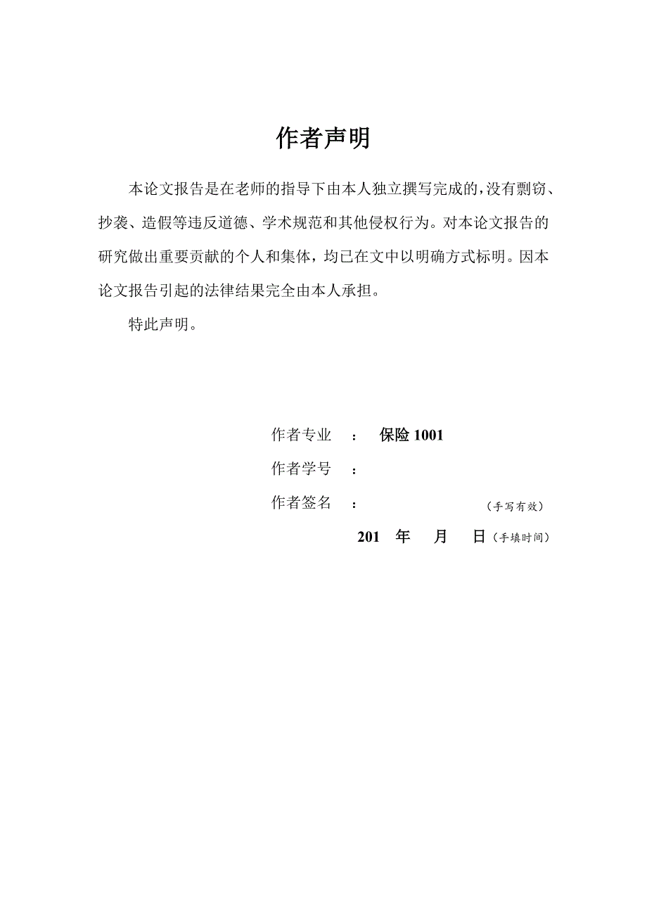 影响全国房价因素的多元回归分析-中南财经政法大学《统计分析软件》论文报告_第2页