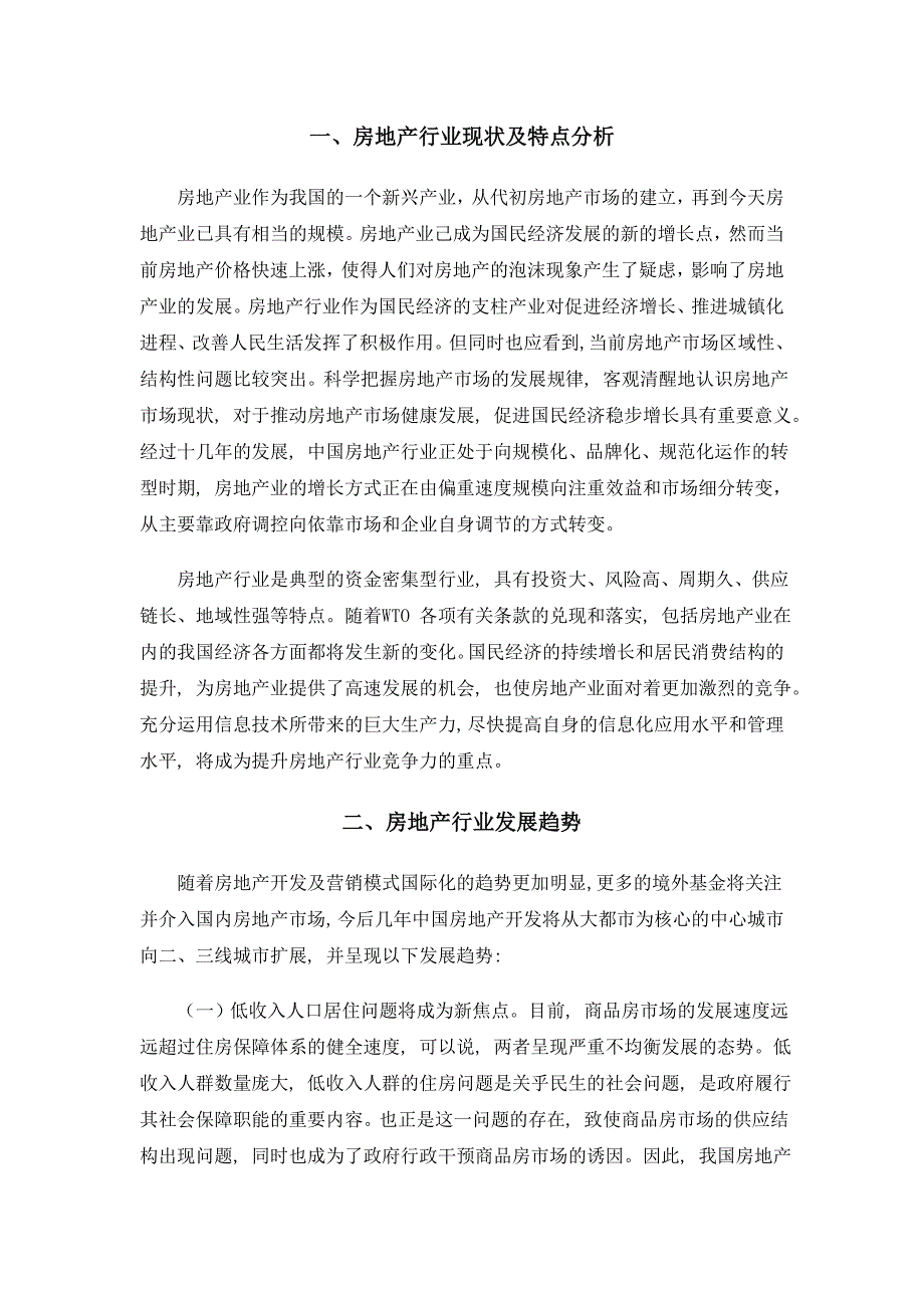 影响全国房价因素的多元回归分析-中南财经政法大学《统计分析软件》论文报告_第4页