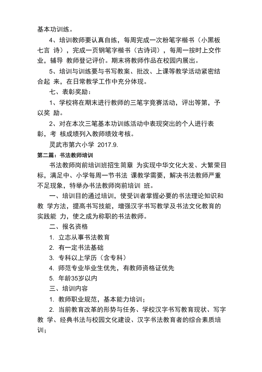 教师书法培训实施方案_第2页