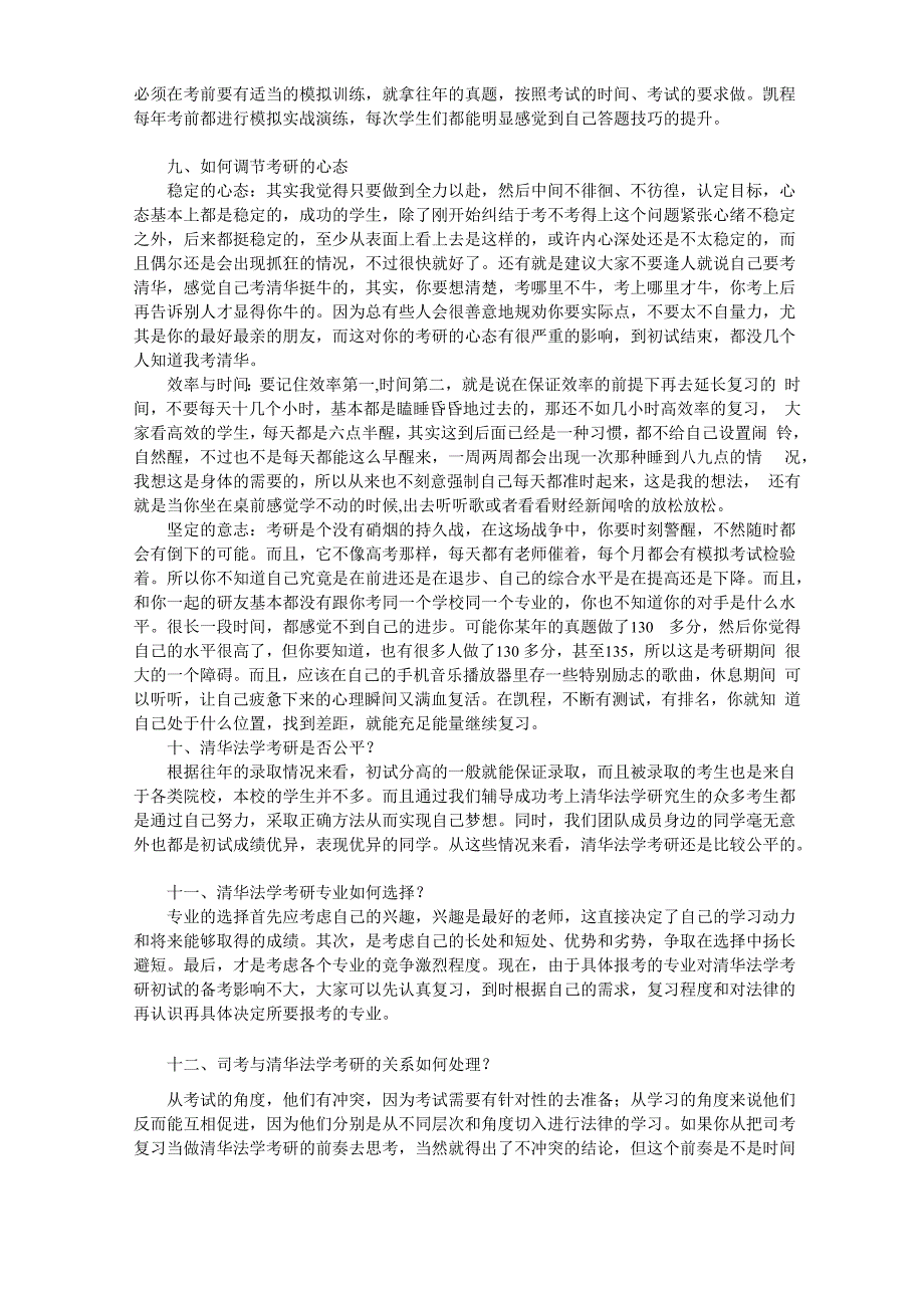 清华法学就业情况介绍_第4页