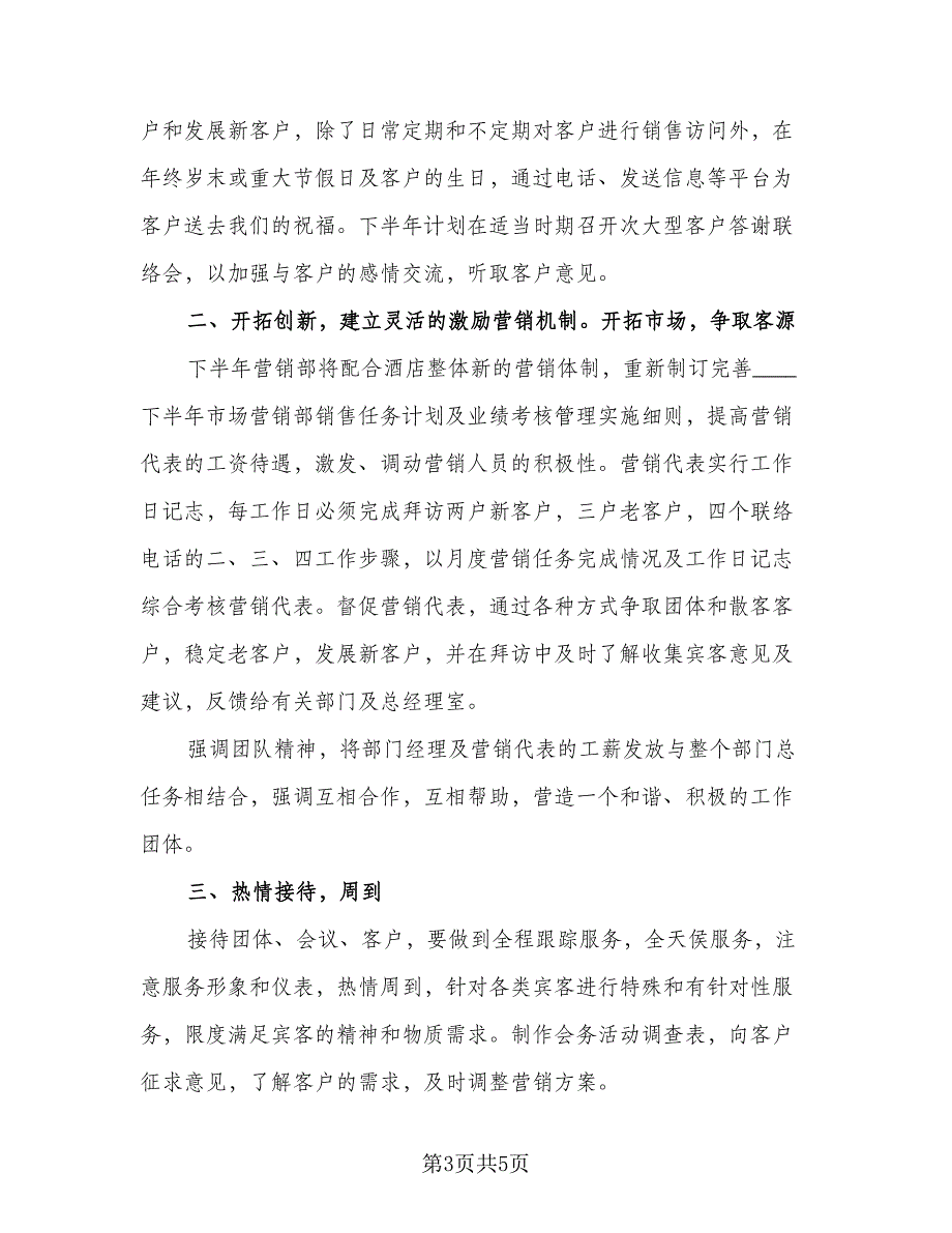 酒店财务2023个人工作计划标准模板（3篇）.doc_第3页