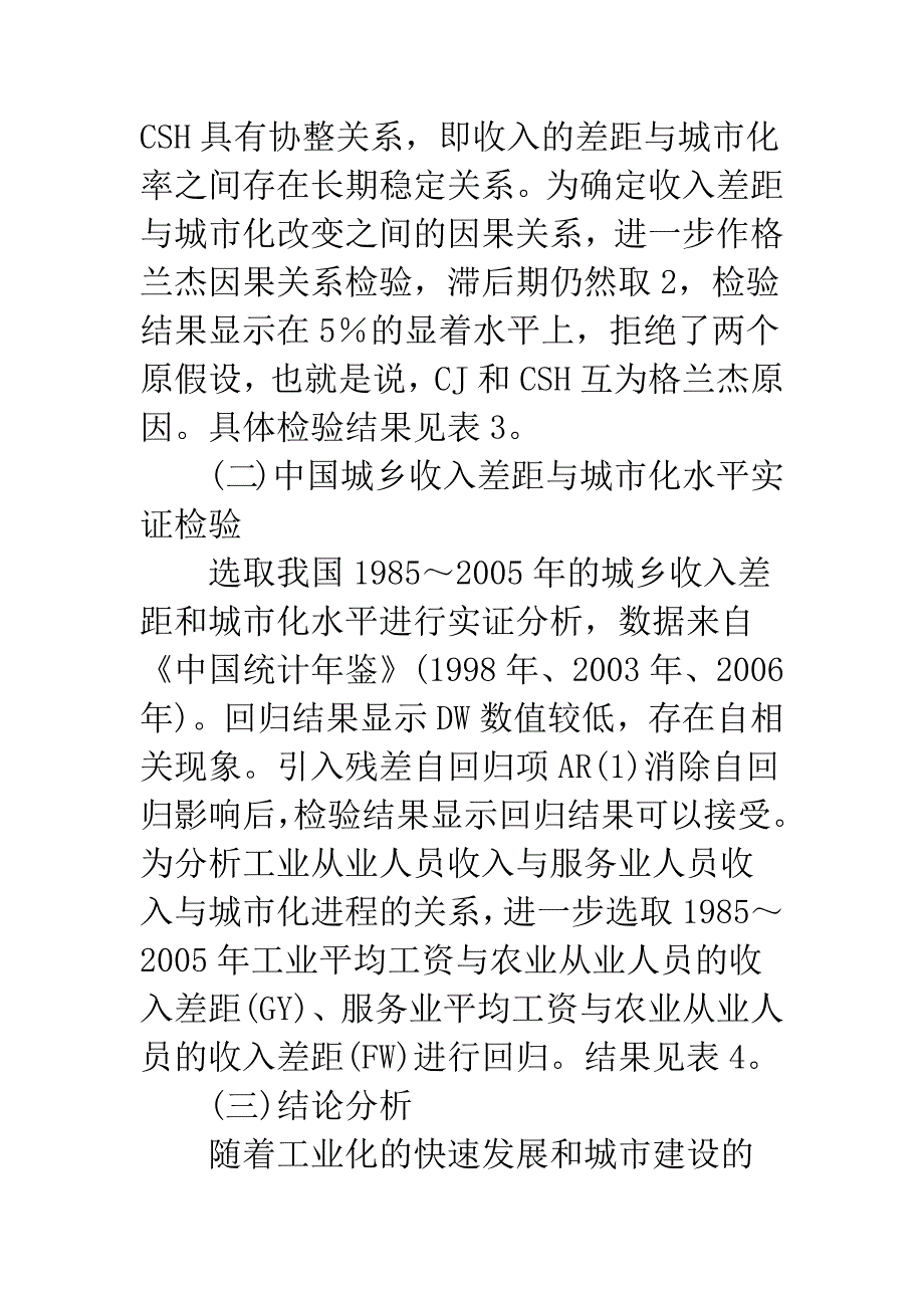 城市化进程中城乡收入差距问题研究.docx_第5页