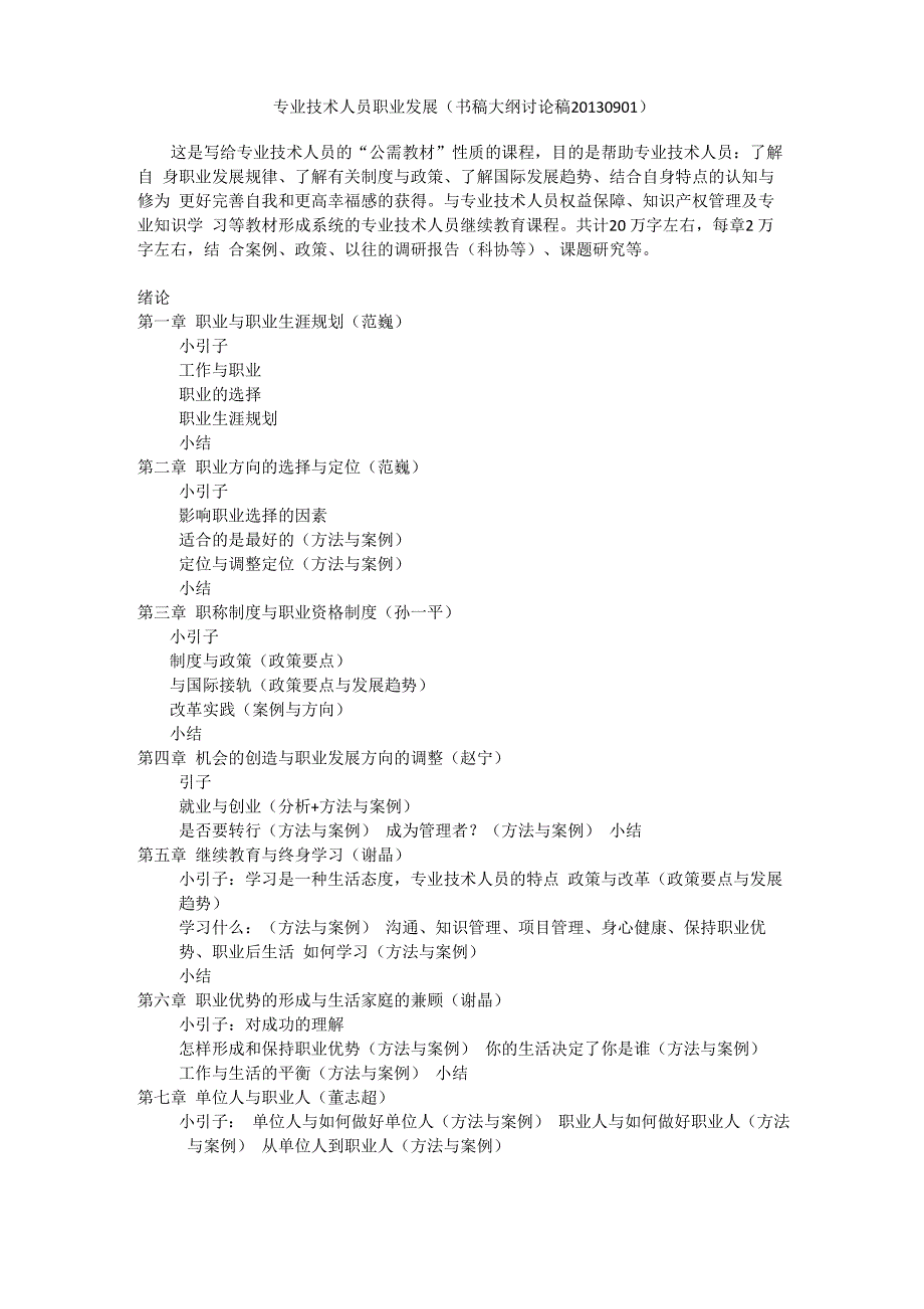 专业技术人员职业发展V20_第1页