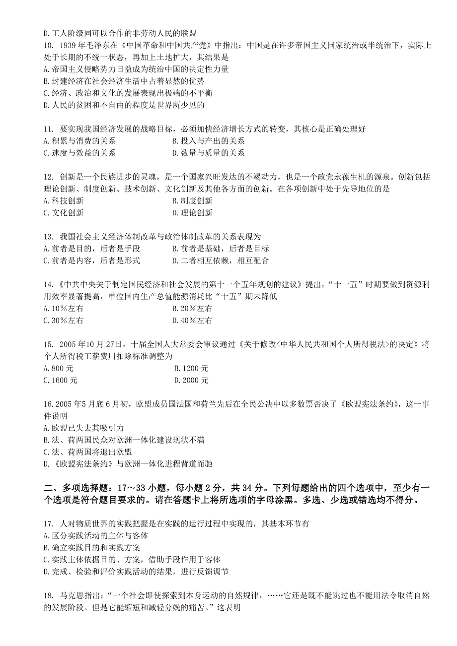 全国硕士研究生入学考试政治试题及答案_第2页