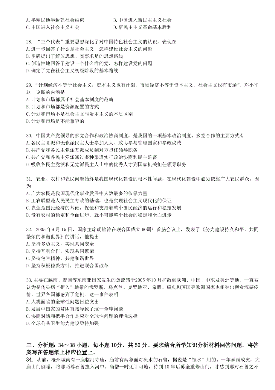 全国硕士研究生入学考试政治试题及答案_第4页