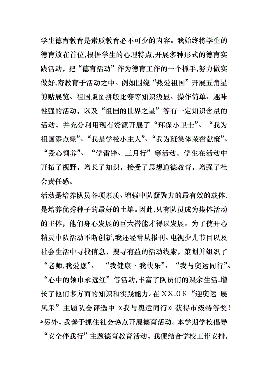 优秀中队辅导员事迹_1_第4页