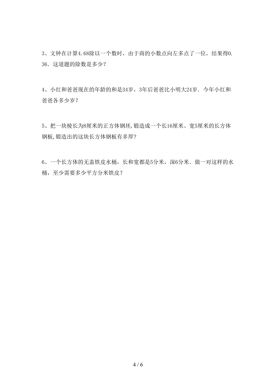 部编版五年级数学下册期中考试题(学生专用).doc_第4页