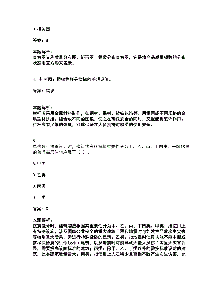 2022质量员-土建质量基础知识考前拔高名师测验卷1（附答案解析）_第2页