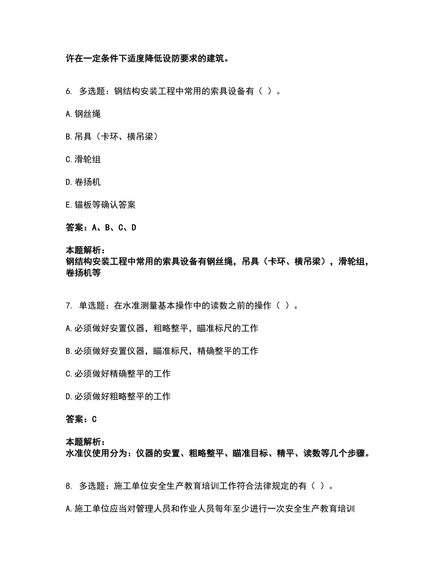 2022质量员-土建质量基础知识考前拔高名师测验卷1（附答案解析）_第3页